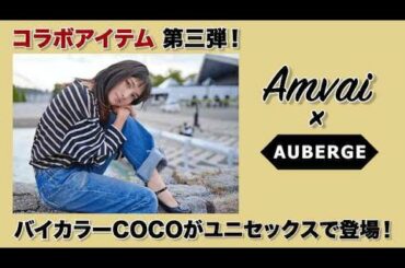 AmvaiからのユニセックスT !  バイカラーCOCO登場！！