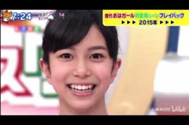 おはスタ 歴代おはガール初登場シーン 💖💜💙❤️🧡💛💚🤍