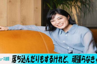 吉田美月喜「落ち込んだりもするけれど、頑張らなきゃ！」進路に悩む女子高生役に共感