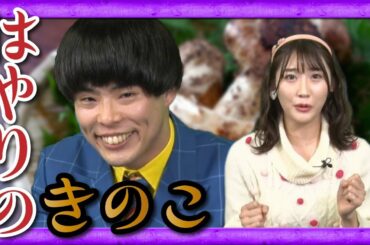 【雑談】「おもしろいキノコ」が現れたお話【金8！ゲー夢Night】