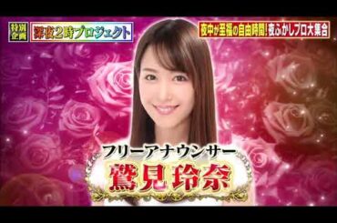 【趣里 , 根本宗子 , 薄幸（納言）】『深夜2時美女たちの至福時間SP 女優・趣里のヤバい生態』  000