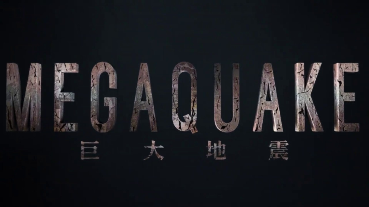 NHKスペシャル MEGAQUAKE 南海トラフ巨大地震 迫りくる“Xデー”に備えろ PR動画 NHKスペシャル MEGAQUAKE 南海トラフ巨大地震 迫りくる“Xデー”に備えろ PR動画