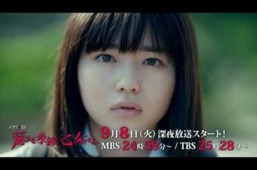 【公式】ドラマイズム「荒ぶる季節の乙女どもよ。」予告（エンディングテーマver.）【9月8日(火)放送スタート】