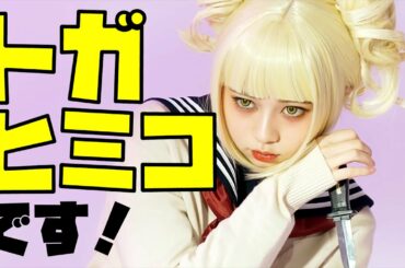 桜田ひよりのコスプレ連載　第1回は『ヒロアカ』のあの子♡