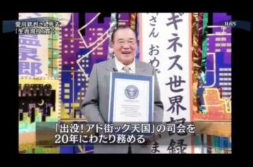 大江アナ涙ぐむ！！愛川悲報報道！！