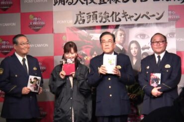 「踊る大捜査線３　DVD発売記念　署長訓示」