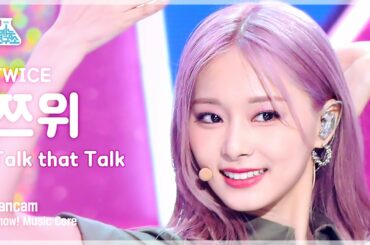 [예능연구소] TWICE TZUYU - Talk that Talk(트와이스 쯔위 - 톡댓톡) FanCam | Show! MusicCore | MBC220827방송