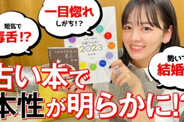 【占い】当たりすぎ？！伊原六花の性格と恋愛面チェックしたら色々やばかった...【2023】