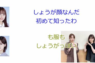 新内「1人で？」山下美月「1人で」新内「1人で？！」【新内眞衣が生放送・乃木坂46のANN#117】【文字起こし】
