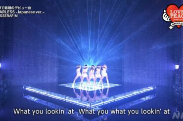 【LE SSERAFIM】「FEARLESS -Japanese ver.-」世界でも話題“目隠しダンス“にも注目！【紅白】｜NHK