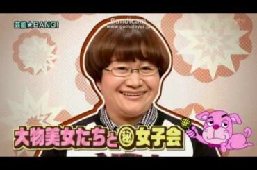 安室奈美恵、吉高由里子、春菜などで女子会