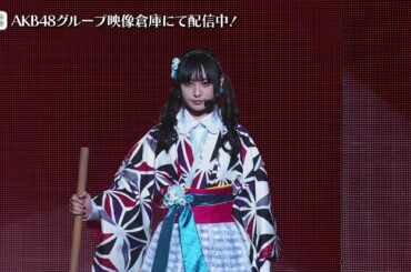 【ちょい見せ映像倉庫】2020年1月25日 NMB48 梅山恋和ソロコンサート～笑梅繁盛で餅もって恋！～