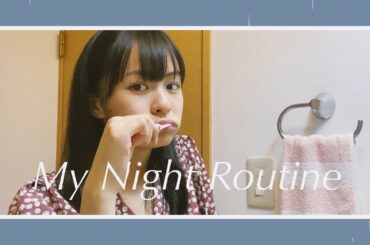 【現役高校生】莉子のナイトルーティン🛁🌃🌙