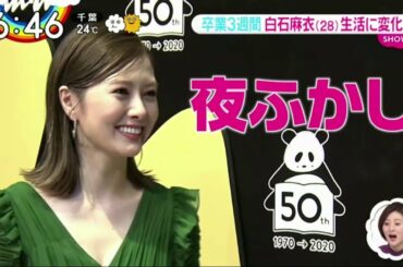 卒業3週間 白石麻衣 生活に変化 ♡乃木坂46 ♡明らかにされた秘密