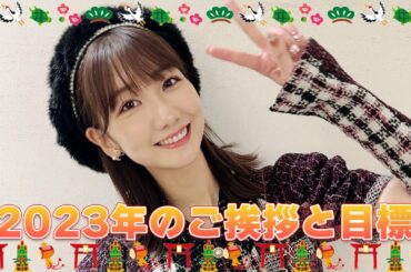 【2023】あけましておめでとうございます！！