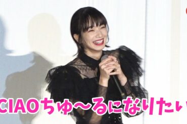 小松菜奈、猫を夢中にさせる“CIAOちゅ〜る”に嫉妬!? 映画『ムーンライト・シャドウ』初日舞台挨あいさつ