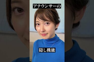 女子アナウンサーの隠し機能 #Shorts #佐々木舞音 #アナウンサー