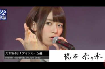 【乃木坂46】情熱大陸×橋本奈々未 サヨナラの意味【乃木坂大陸】