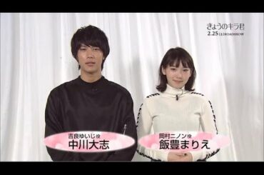 中川大志と飯豊まりえによる「カーテンの刑講座」