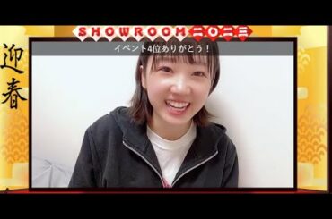 2023年01月01日22時42分 甲斐 心愛 srイベント 4位 みよまるさんとコラボ配信