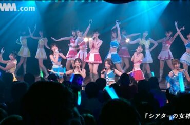 【劇場公演】『シアターの女神』（2018年9月8日 高橋朱里チームB「シアターの女神」初日公演より）/ AKB48[公式]