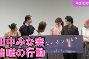 田中みな実、松村沙友理のイヤリングが落ちてからの行動が早い（音声ナシ）