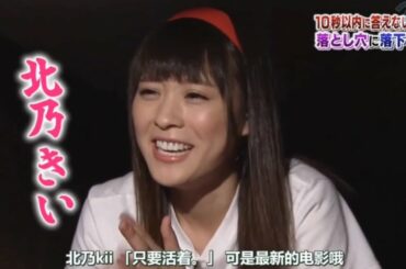 北乃きい　落下【謎解きバトルTORE!】