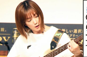 本田翼、ベースに挑戦　ハマ・オカモトがレクチャー　“セッション”も　「アサヒ ビアリー」テレビCM発表会