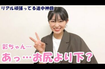 【エビ中｜文字起こし】安本彩花「モッツアレラ！？」柏木ひなた「…ほんとに恥ずかしい／／／」