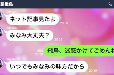 やらかした星野みなみと齋藤飛鳥の個人LINEが感動すぎた【乃木坂46妄想LINE】