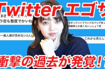 【エゴサ】Twitterで自分の名前を検索したら衝撃の過去が発覚しました。