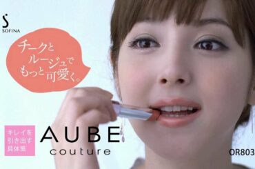 佐々木希 CM 花王 ソフィーナ オーブクチュール チーク・ルージュ