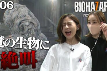 【バイオハザード７】巨大生物にビビる二人