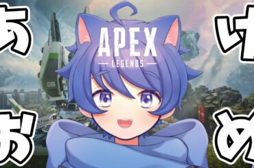 【APEX/雑談】あけおめ！！！3か月ぶりぺくす＆近況報告とか雑談！！！！【VTuber】