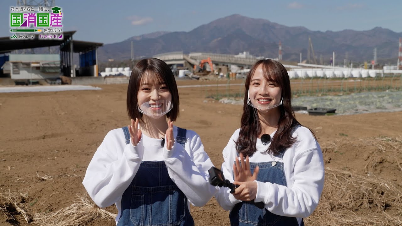 「乃木坂46と一緒に国消国産を学ぼう!」【⑬牛乳・前編】佐藤楓&阪口珠美(乃木坂46) 「乃木坂46と一緒に国消国産を学ぼう!」【⑬牛乳・前編】佐藤楓&阪口珠美(乃木坂46)