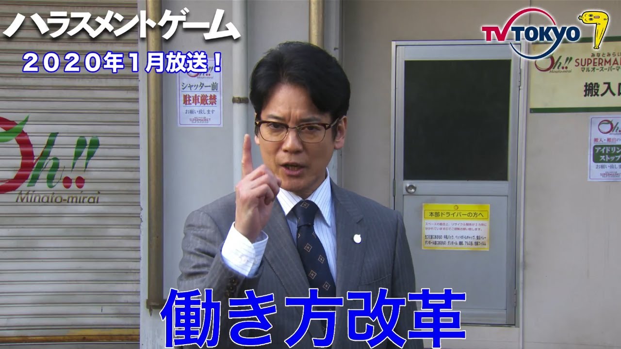 ドラマスペシャル「ハラスメントゲーム 秋津VSカトクの女」主演:唐沢寿明|2020年1月放送決定! テレビ東京 ドラマスペシャル「ハラスメントゲーム 秋津VSカトクの女」主演:唐沢寿明|2020年1月放送決定! テレビ東京