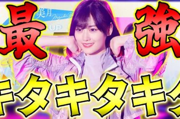 2年連続の新年1発目！今、一番欲しかった念願の"UR山下美月β"を狙って暴走ガチャします！【乃木フラ】【乃木坂的フラクタル】