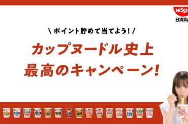 カップヌードルCM「カプヌたべる当たる 篇」30秒