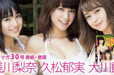 ヤンマガ三銃士（いくみん、藍ちゃん、なぁぽん）の夏合宿