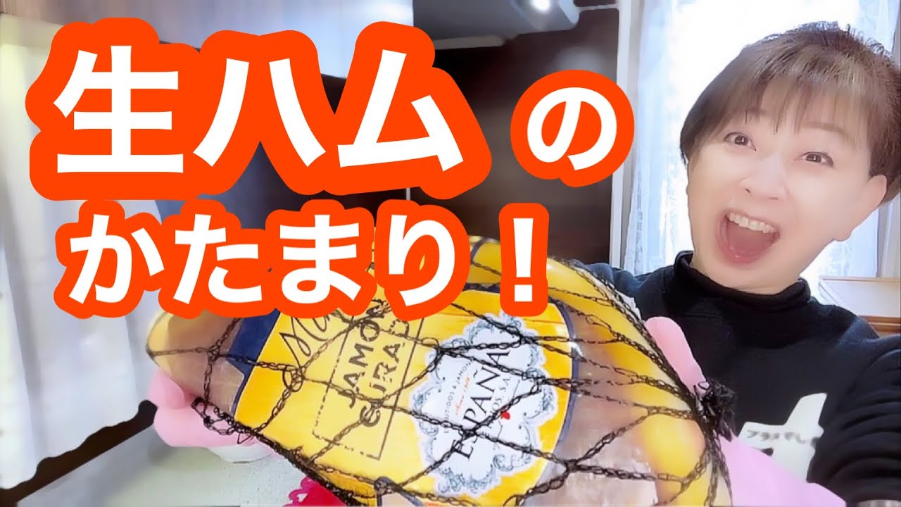 こんな大きい生ハム!見たことない! ドデカ!生ハムをスライスしてサラダに! こんな大きい生ハム!見たことない! ドデカ!生ハムをスライスしてサラダに!