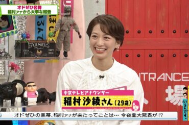 稲村アナウンサーから大事な報告(オードリーさん、ぜひ会ってほしい人がいるんです。)