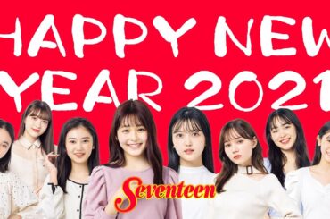 Seventeenモデルたちから、あけましておめでとう2021年 ①