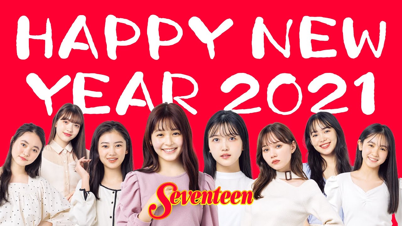 Seventeenモデルたちから、あけましておめでとう2021年 ① Seventeenモデルたちから、あけましておめでとう2021年 ①