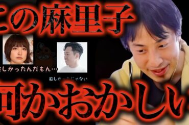 篠田麻里子の音声を聞いてゾッとしました。不倫を完全否定した彼女の作戦は●●だと思う【ひろゆき 切り抜き 論破 ひろゆき切り抜き ひろゆきの部屋 hiroyuki ガーシー 上からマリコ 音声データ】