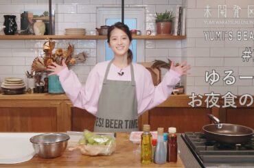 【君を振り向かせたいから】#11 ゆるーいお夜食の会