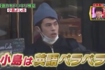 [芸能人英語力小島よしお英語力がやばすぎる