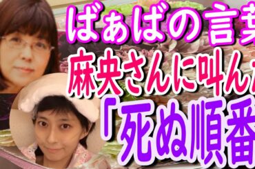 【海老蔵】ばぁば（麻央さんの母）が麻央さんに叫んだ心に響く言葉。　「家族の思いが 心に残っています。」　「素晴らしい家族麻央ちゃんは家族の宝物ですね」