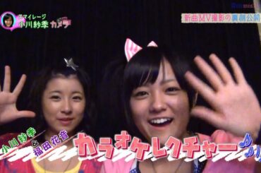 スマイレージ 「有頂天LOVE」 MV撮影 20110721 [HD 1080p]