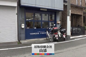 グロースの翼～350万社の奮闘記～「ＦＡＮとＦＵＮをつくる／山添（大阪市）」| ＢＳテレ東