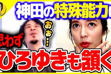 【神田愛花】この一言で思わずひろゆきも称賛！NHKアナウンサーとしての本領を発揮【 質問ゼメナール ひろゆき切り抜き 2ちゃんねる 思考 hiroyuki 】